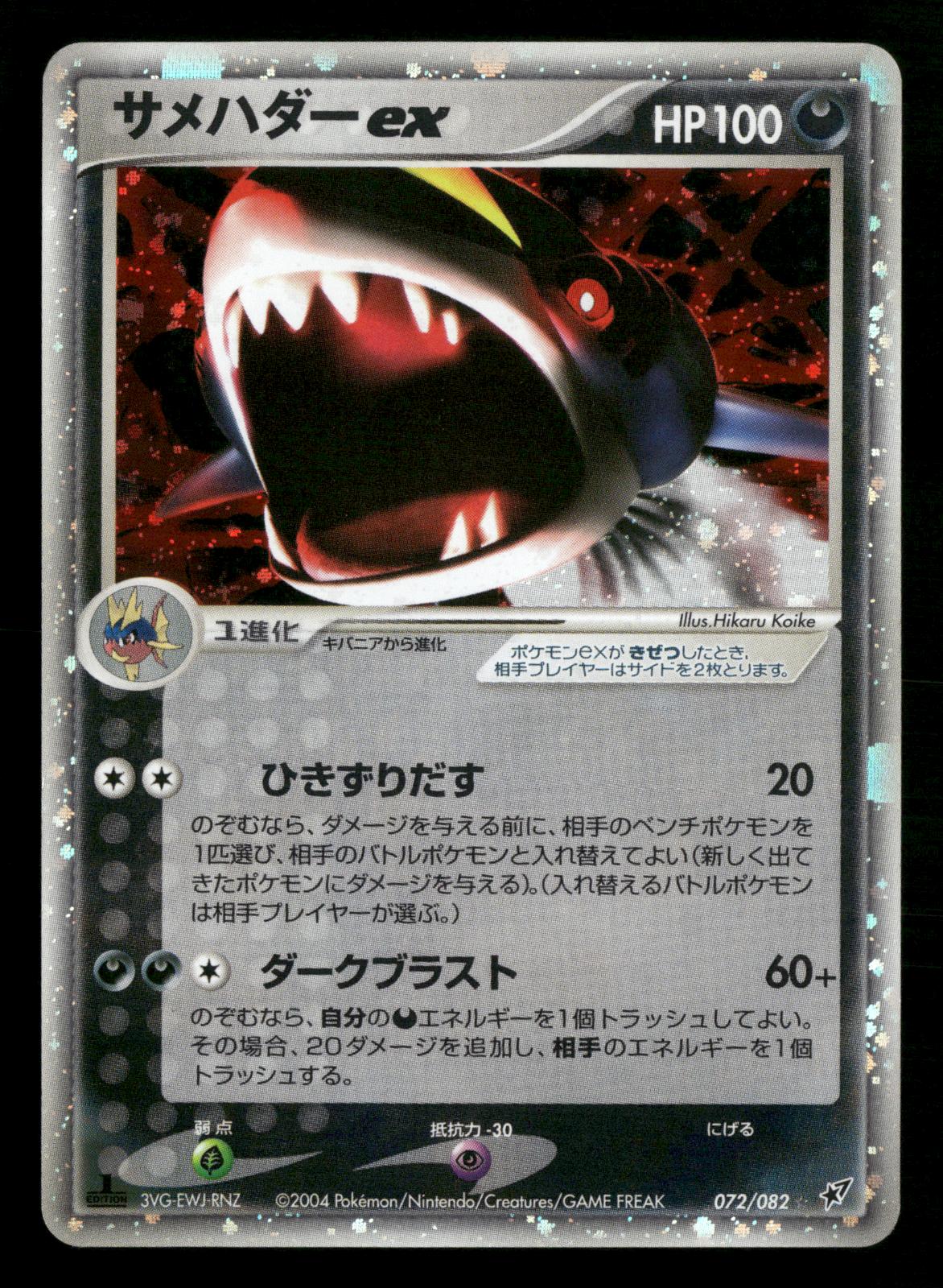 Sharpedo EX 072/082 1st Edition Holo Clash of Blue Sky ex Pokemon Japanese MP
