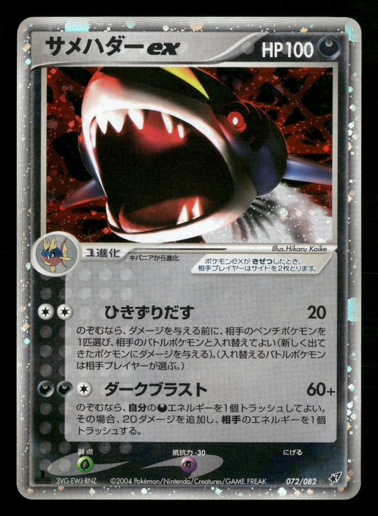 Sharpedo EX 072/082 1st Edition Holo Clash of Blue Sky ex Pokemon Japanese MP