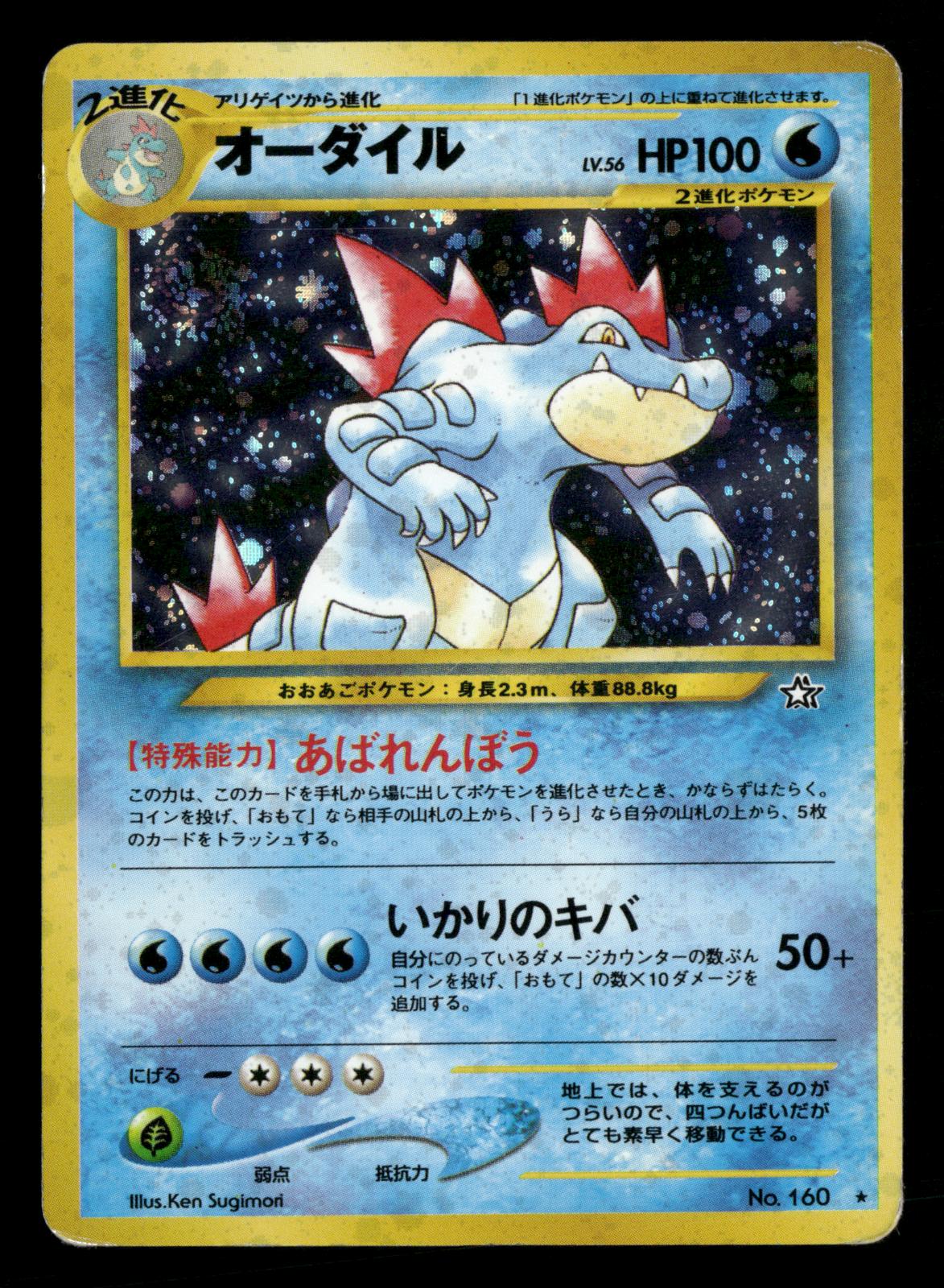Feraligatr NO. 160 Holo Rare Neo Genesis Pokemon Japanese Lightly Played