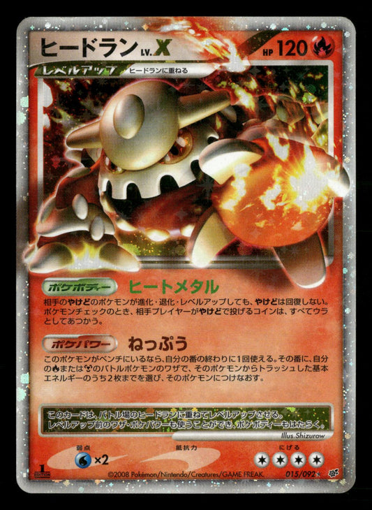 Heatran LV.X 015/092 1st Edition Holo Rare Stormfront Pokemon Japanese LP