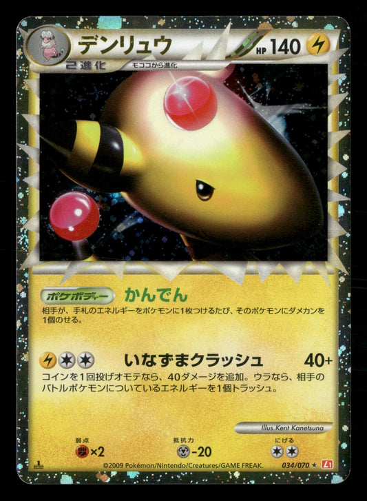 Ampharos 034/070 1st Edition Prime HeartGold Collection L1 Pokemon Japanese NM