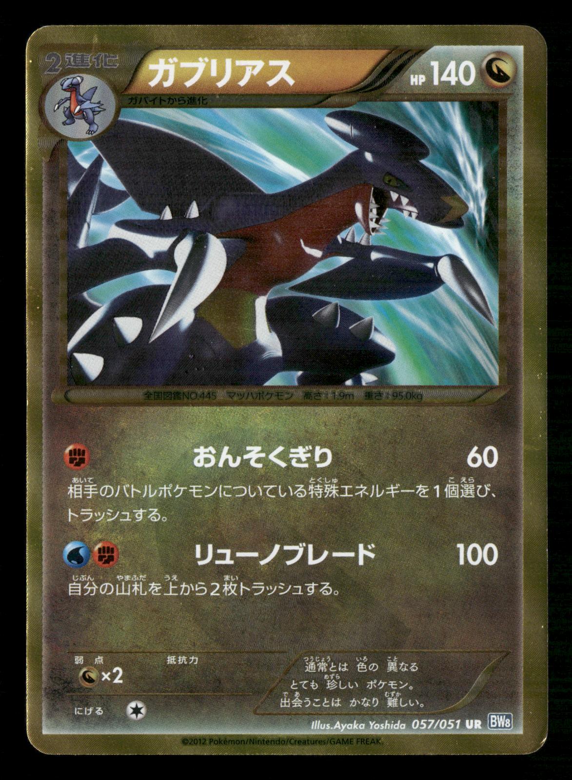 Garchomp 057/051 Unlimited Ultra Rare Thunder Knuckle Pokemon Japanese LP
