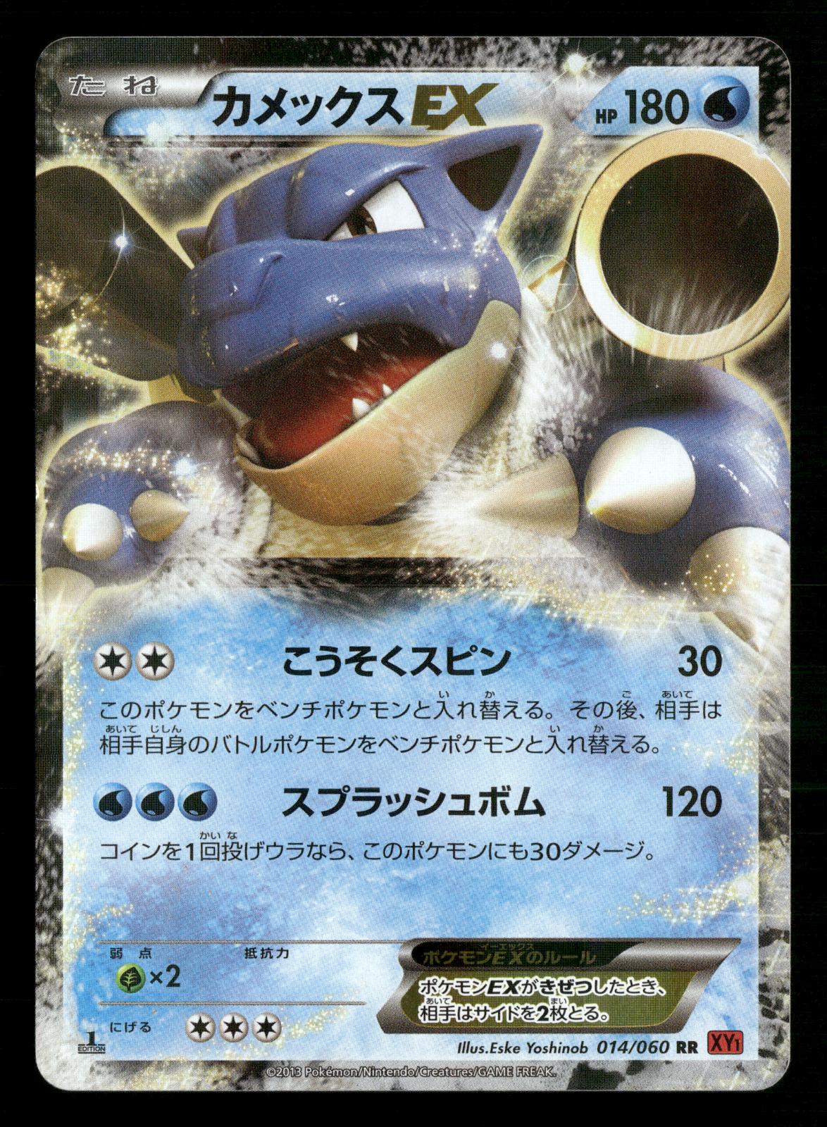 Blastoise EX 014/060 1st Edition Collection Y XY1 Pokemon Japanese LP-NM