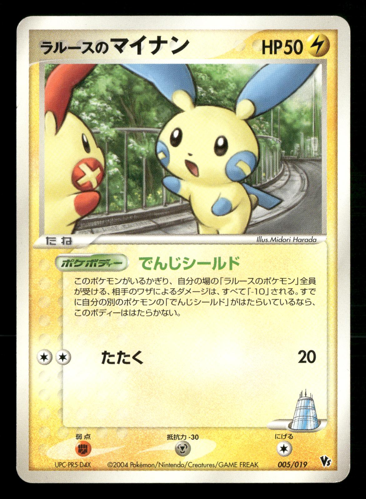 Larousse's Minun 005/019 Movie VS Pack Deoxys Pokemon Japanese Lightly Played
