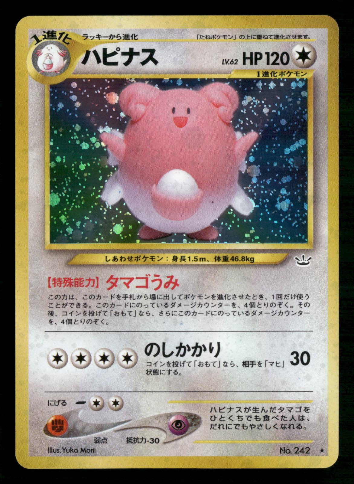 Blissey NO. 242 Holo Rare Neo Revelation Pokemon Japanese NM/M