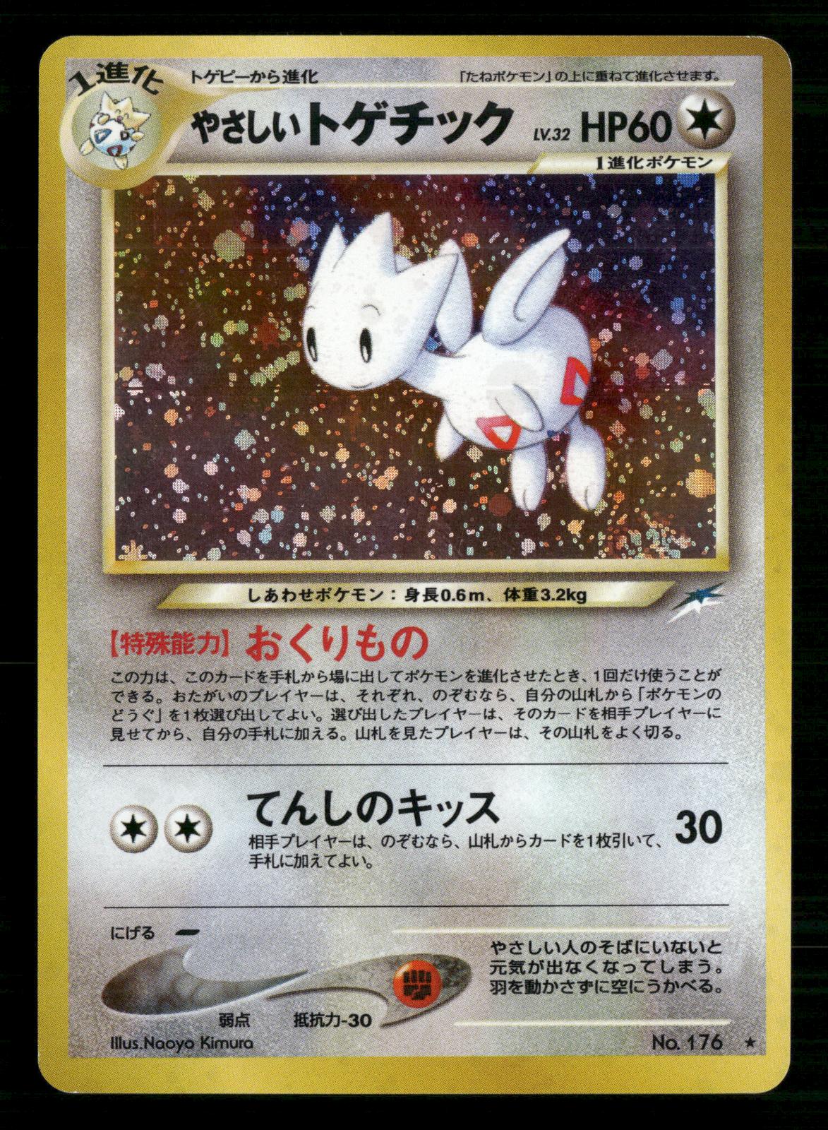 Light Togetic NO. 176 Holo Rare Neo Destiny Pokemon Japanese Near Mint