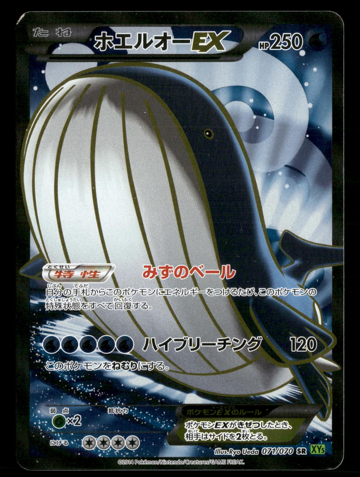 Wailord EX 071/070 Unlimited Super Rare Tidal Storm Pokemon Japanese LP