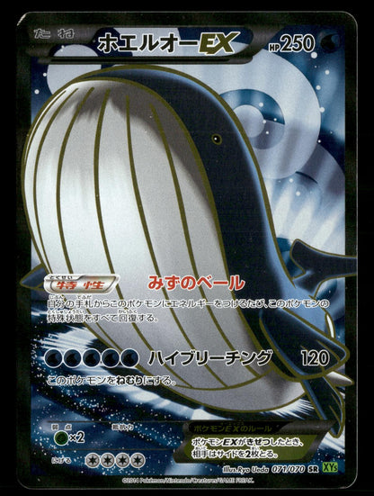 Wailord EX 071/070 Unlimited Super Rare Tidal Storm Pokemon Japanese LP