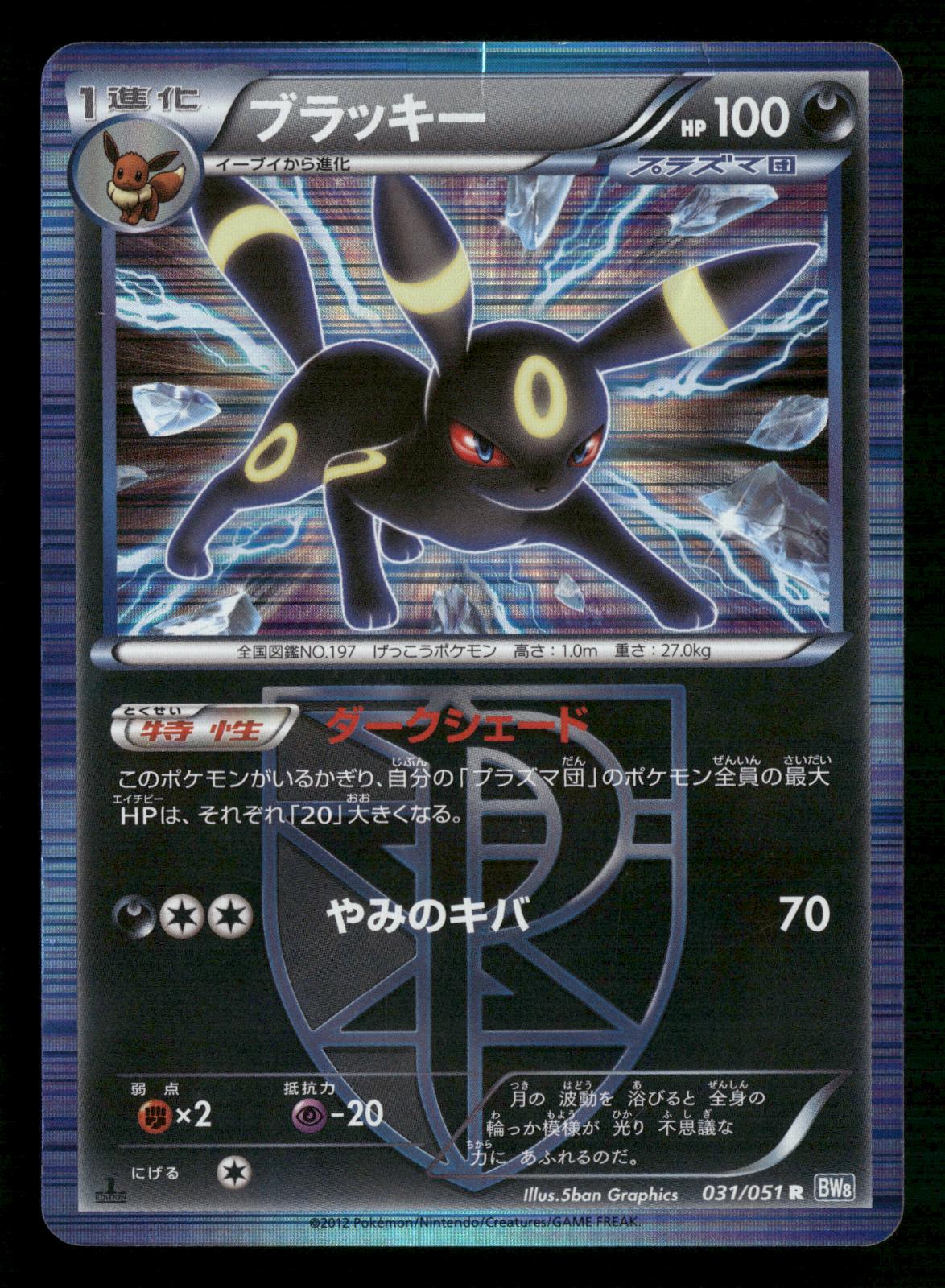 Umbreon 031/051 1st Edition Rare Thunder Knuckle Pokemon Japanese MP