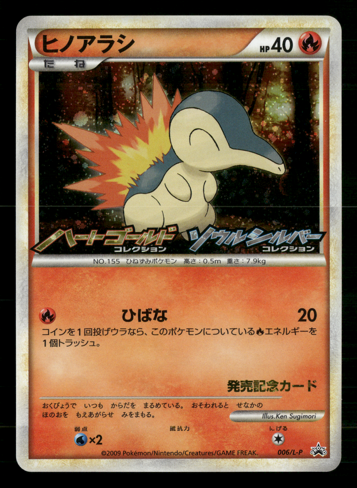 Cyndaquil 006/L-P Heartgold Soulsilver Commemoration Pack Japanese Pokemon LP-NM