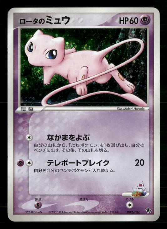 Rota's Mew 002/020 VS Movie Promo Japanese Pokemon LP