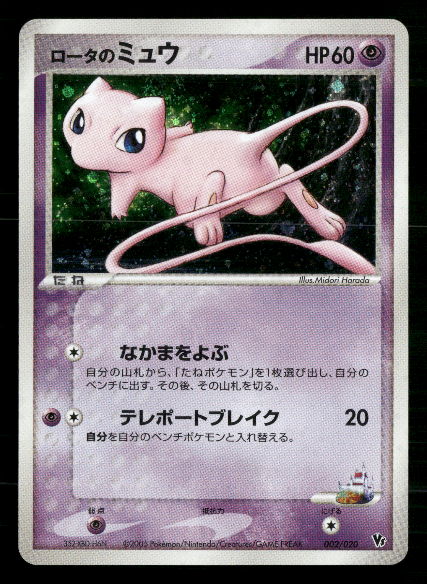 Rota's Mew 002/020 VS Movie Promo Japanese Pokemon LP