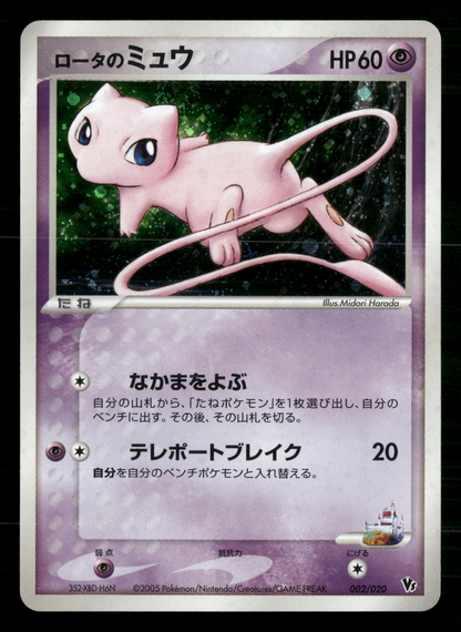 Rota's Mew 002/020 VS Movie Promo Japanese Pokemon LP