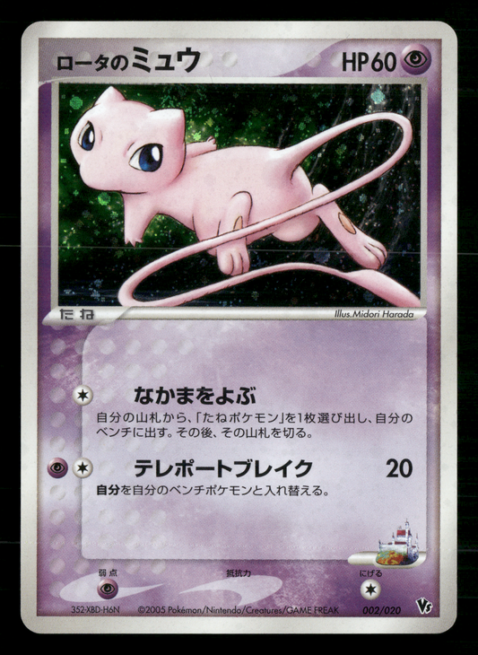Rota's Mew 002/020 VS Movie Promo Japanese Pokemon LP