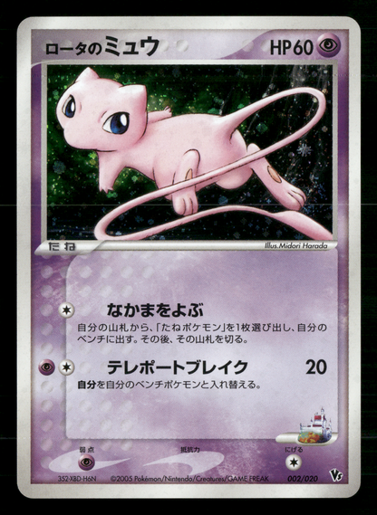 Rota's Mew 002/020 VS Movie Promo Japanese Pokemon LP