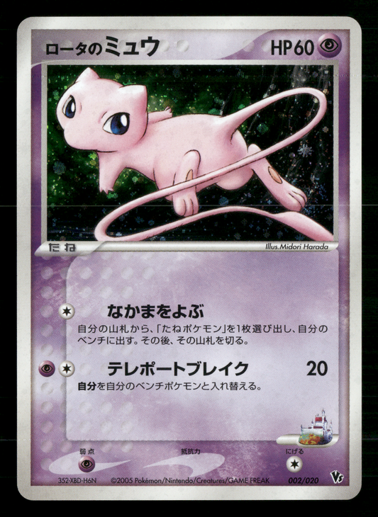 Rota's Mew 002/020 VS Movie Promo Japanese Pokemon LP
