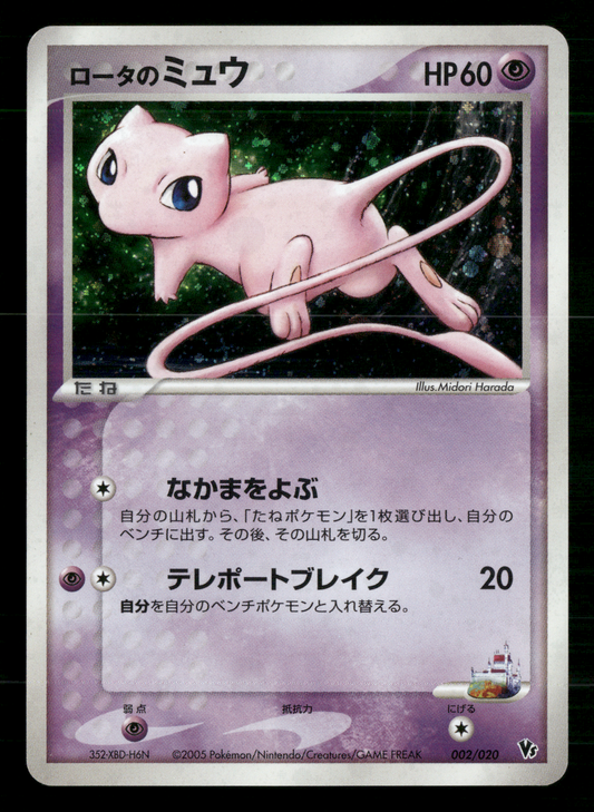 Rota's Mew 002/020 VS Movie Promo Japanese Pokemon LP