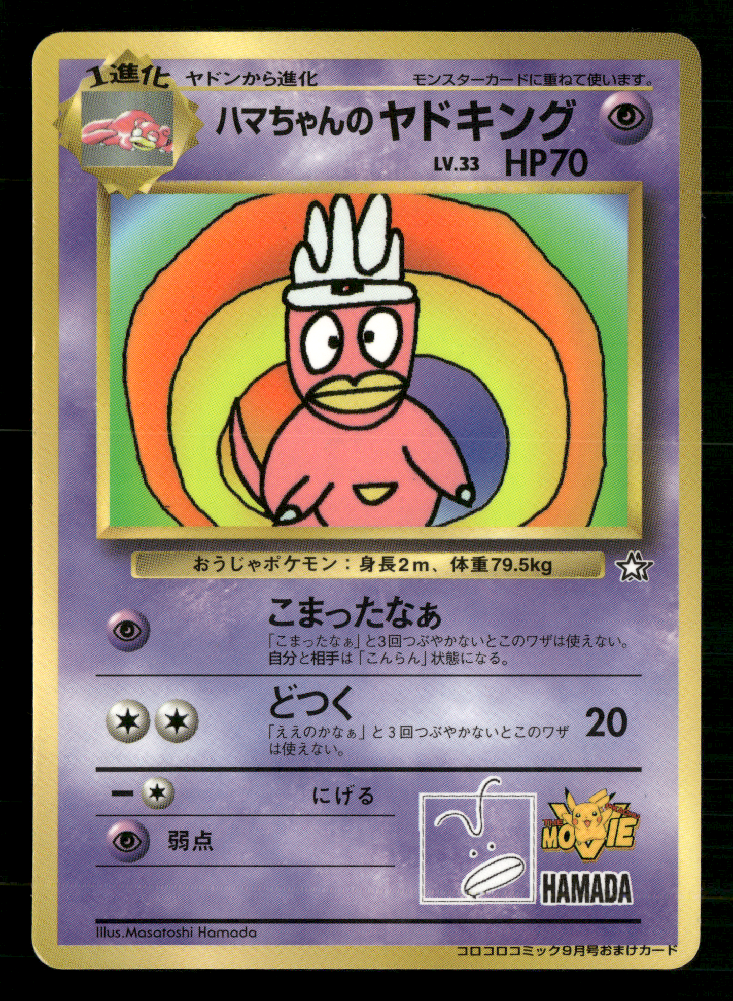 Hama-chan's Slowking Glossy Corocoro Movie Promo Japanese Pokemon MP