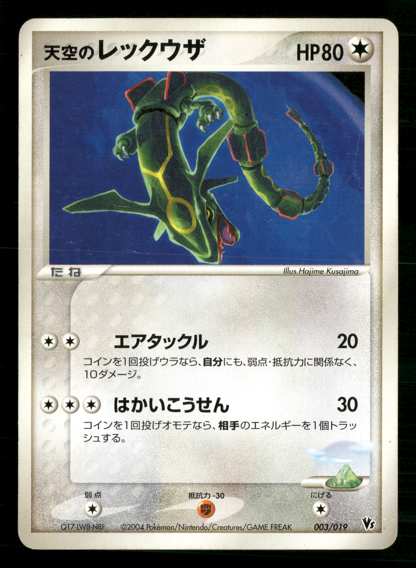 Sky's Rayquaza 003/019 VS Movie Pack Promo Japanese Pokemon LP
