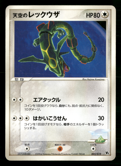 Sky's Rayquaza 003/019 VS Movie Pack Promo Japanese Pokemon LP