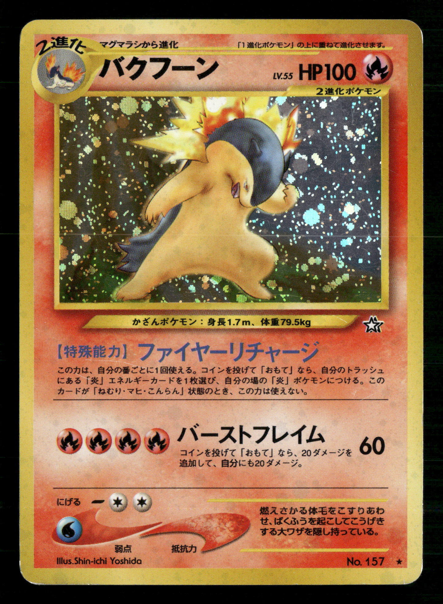 Typhlosion Holo No.157 Neo Genesis Japanese Pokemon LP