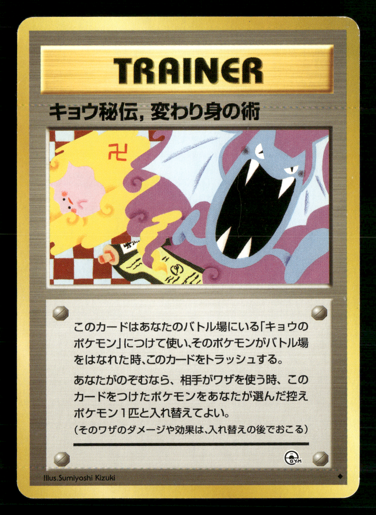 Koga's Ninja Trick BANNED Trainer Gym Challenge Japanese Pokemon LP