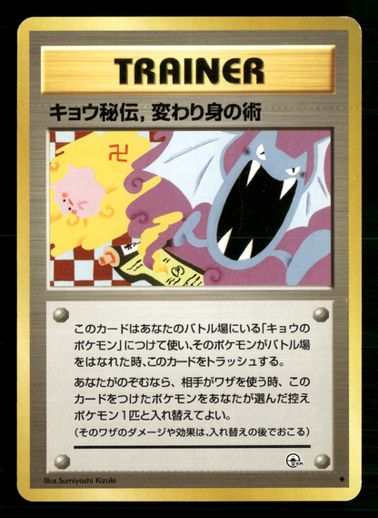 Koga's Ninja Trick BANNED Trainer Gym Challenge Japanese Pokemon LP
