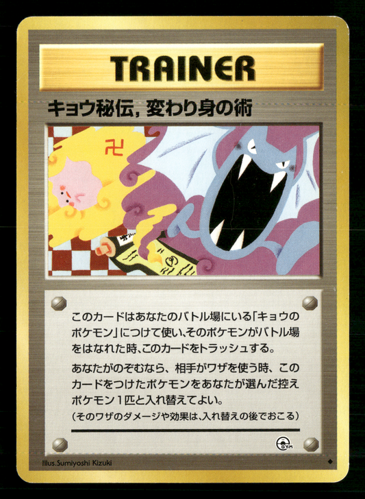 Koga's Ninja Trick BANNED Trainer Gym Challenge Japanese Pokemon LP