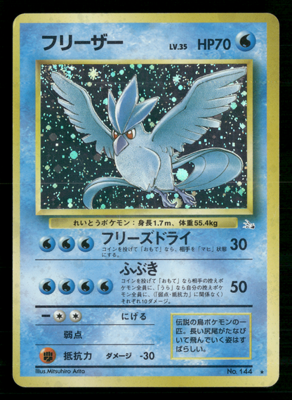 Articuno Holo No.144 Fossil Japanese Pokemon LP