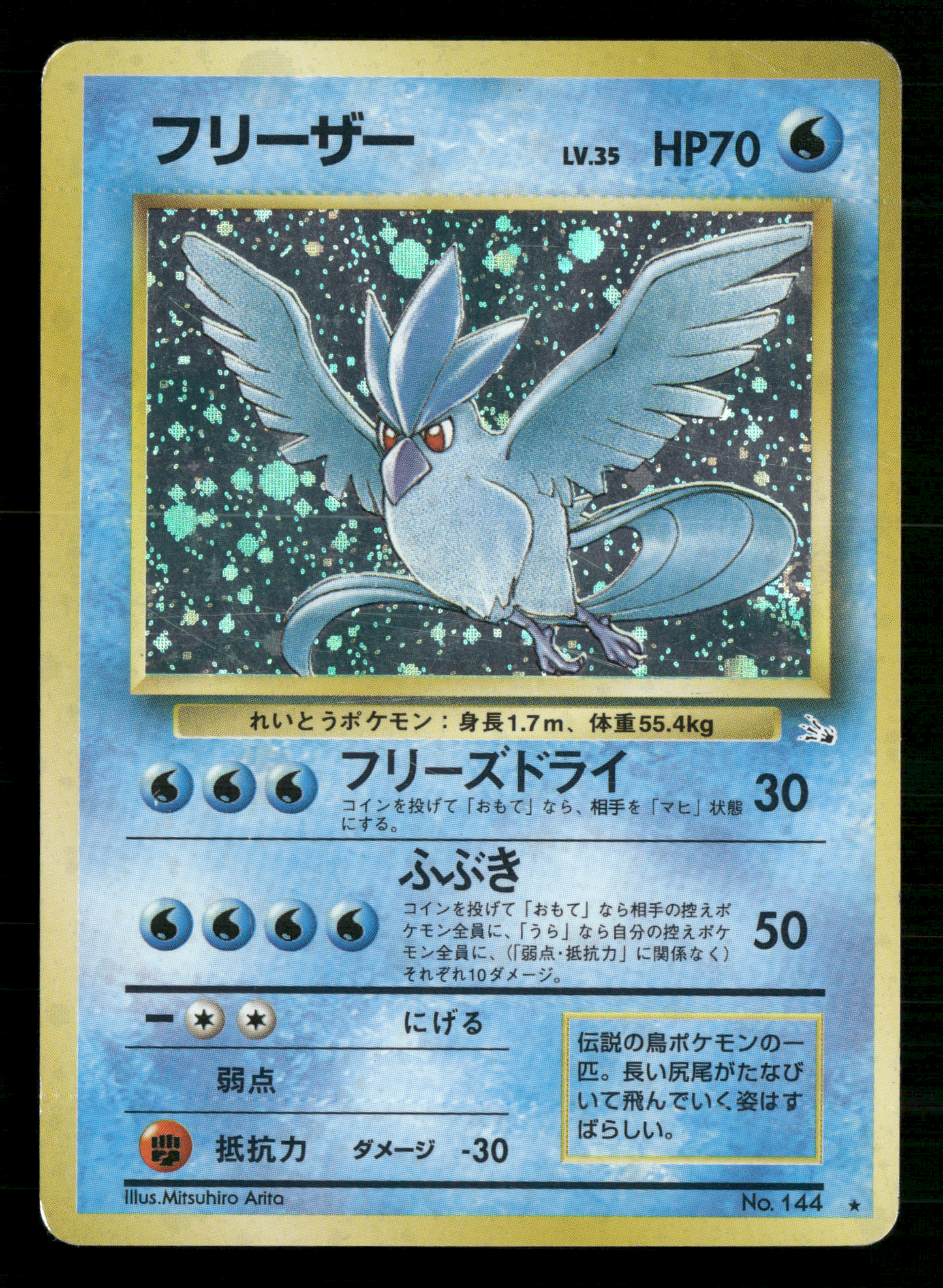 Articuno Holo No.144 Fossil Japanese Pokemon LP
