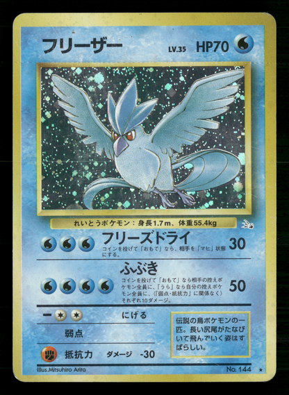 Articuno Holo No.144 Fossil Japanese Pokemon MP