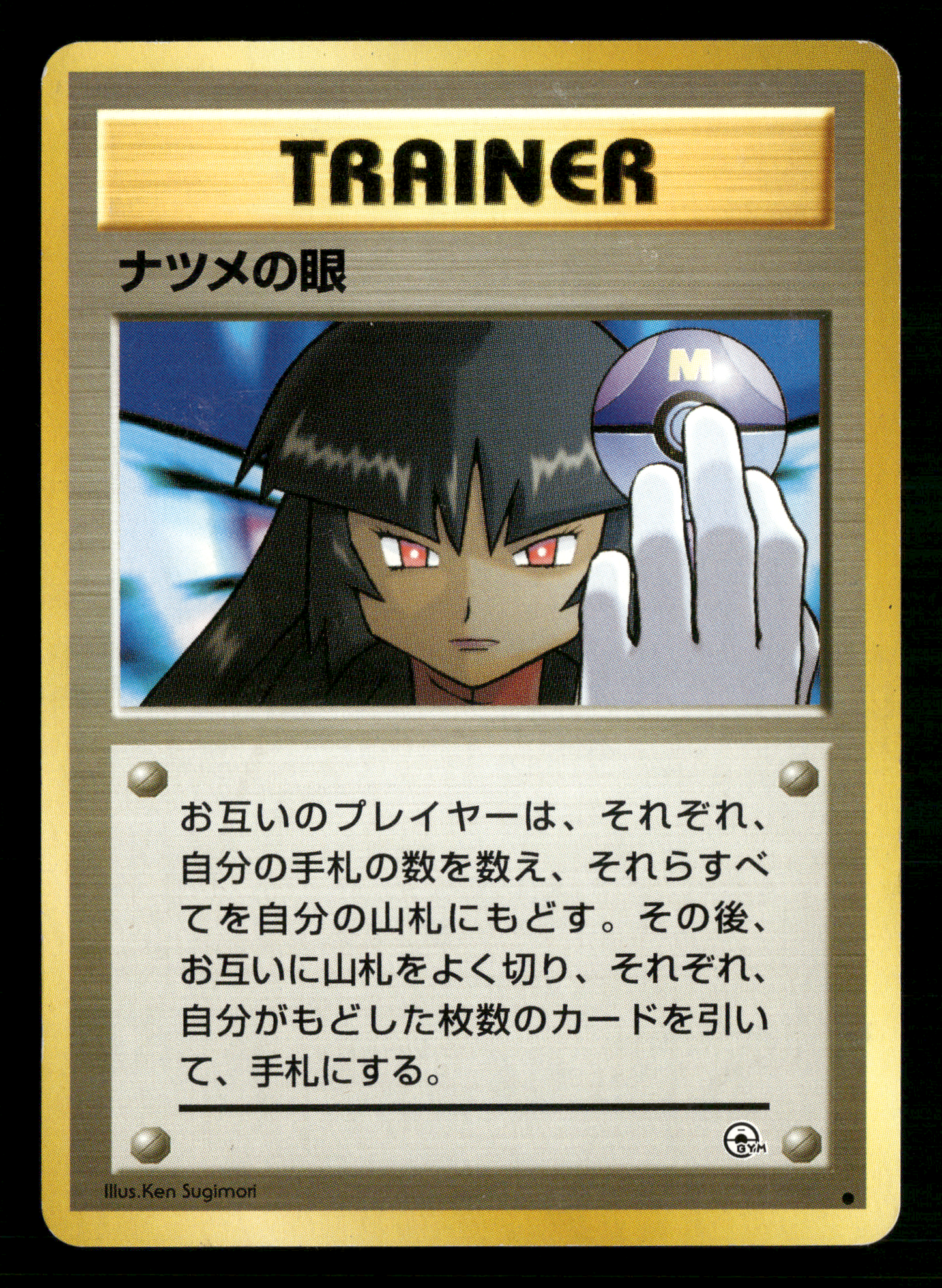Sabrina's Gaze BANNED Trainer Gym Challenge Japanese Pokemon LP