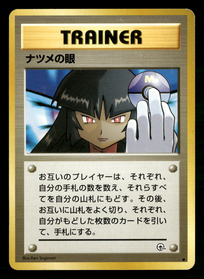 Sabrina's Gaze BANNED Trainer Gym Challenge Japanese Pokemon LP