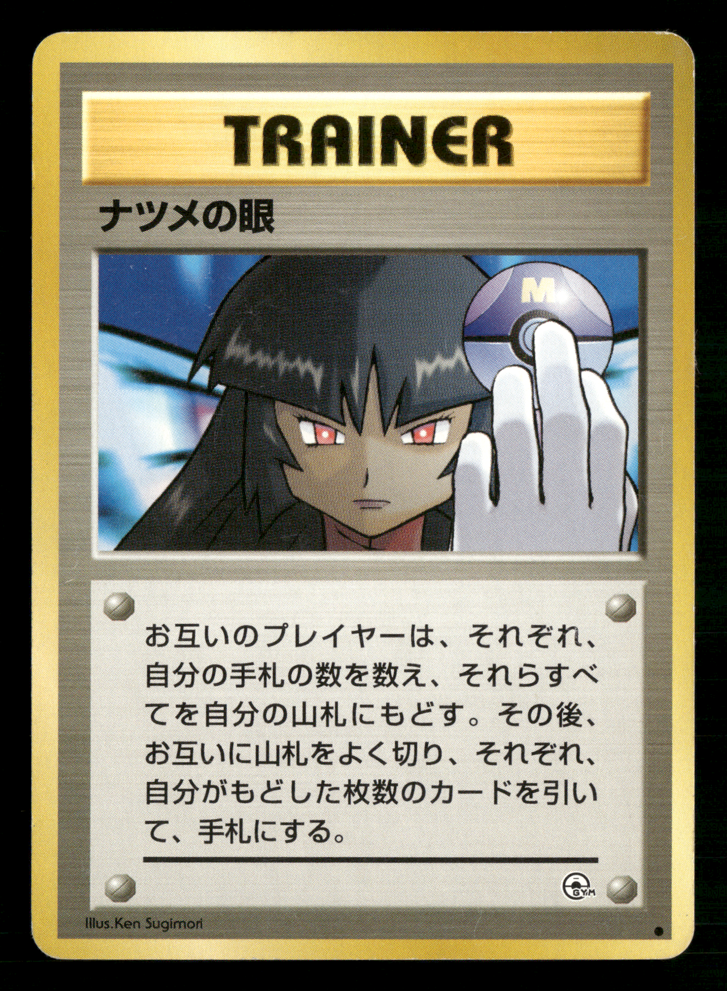 Sabrina's Gaze BANNED Trainer Gym Challenge Japanese Pokemon LP