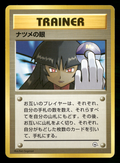 Sabrina's Gaze BANNED Trainer Gym Challenge Japanese Pokemon NM