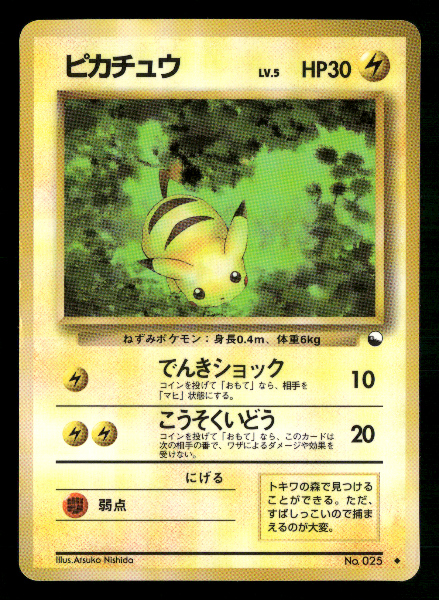 Pikachu No.025 Glossy Vending Series 1 Japanese Pokemon LP