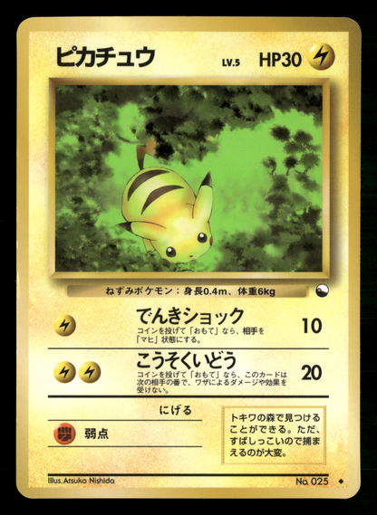 Pikachu No.025 Glossy Vending Series 1 Japanese Pokemon LP