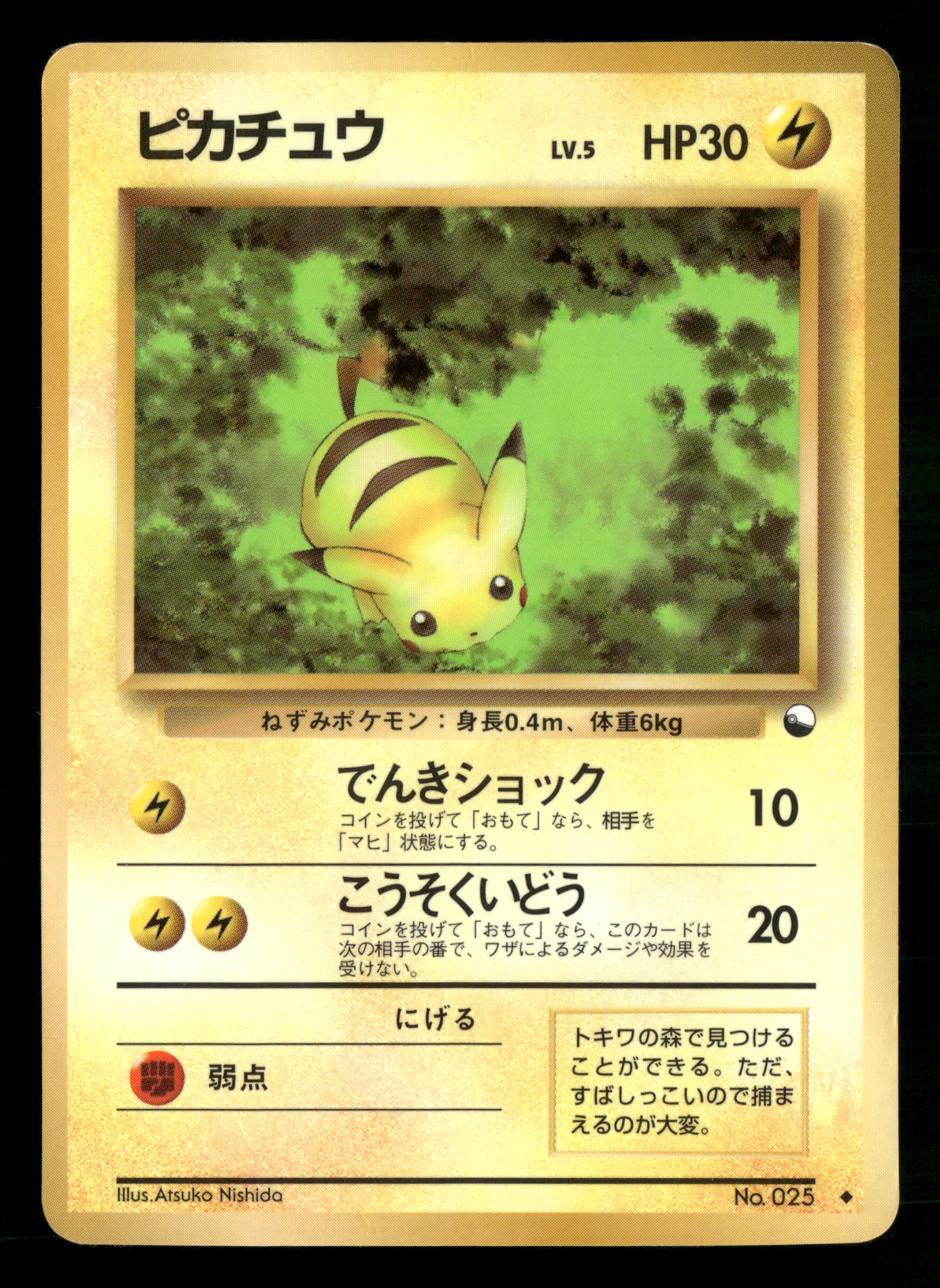 Pikachu No.025 Glossy Vending Series 1 Japanese Pokemon LP