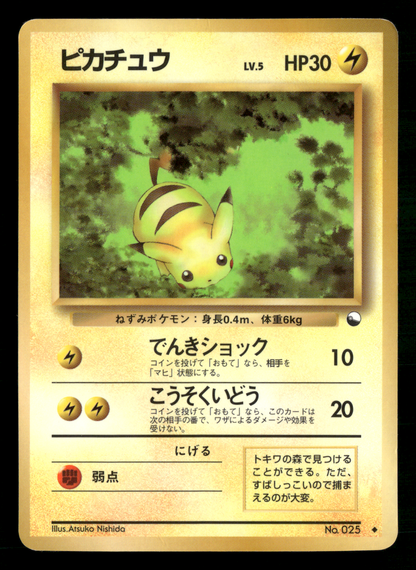 Pikachu No.025 Glossy Vending Series 1 Japanese Pokemon LP
