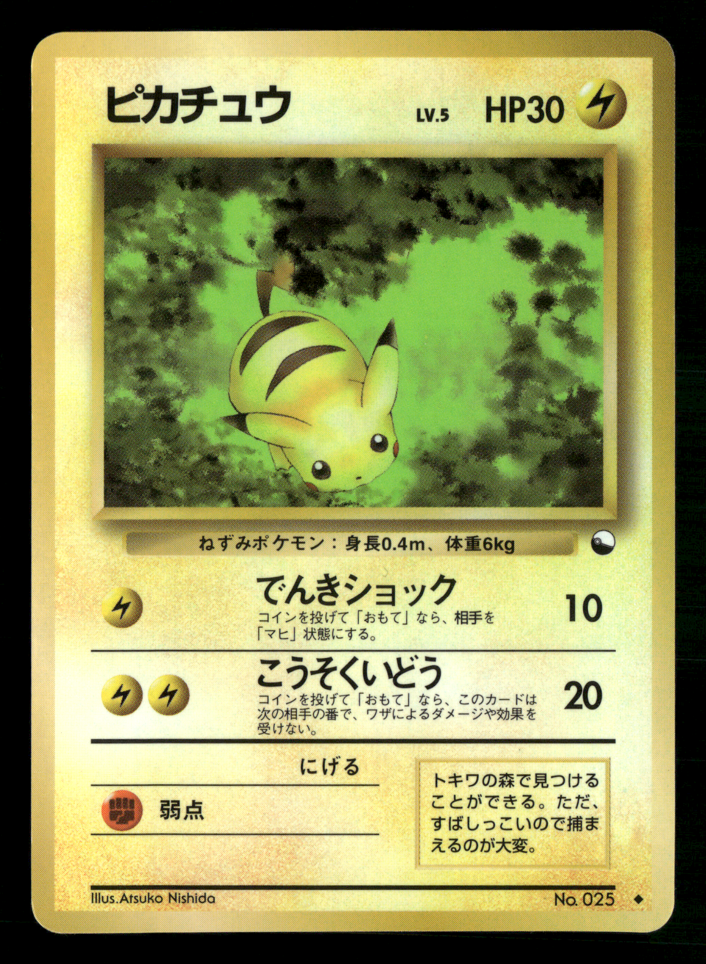 Pikachu No.025 Glossy Vending Series 1 Japanese Pokemon LP