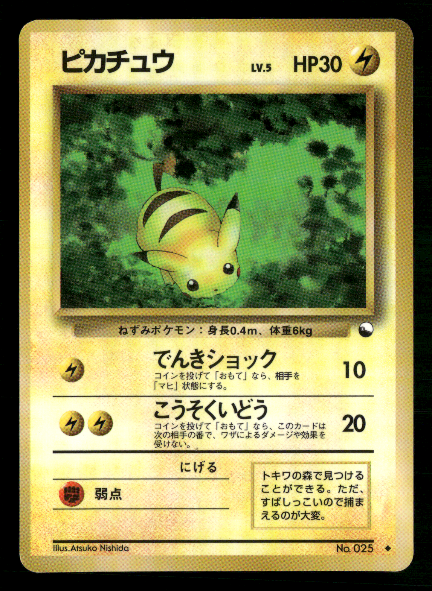 Pikachu No.025 Glossy Vending Series 1 Japanese Pokemon LP