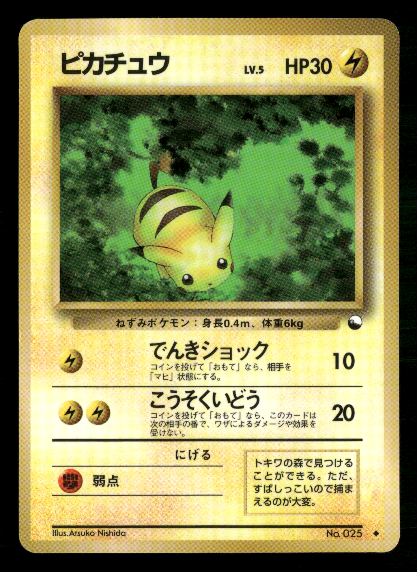 Pikachu No.025 Glossy Vending Series 1 Japanese Pokemon LP