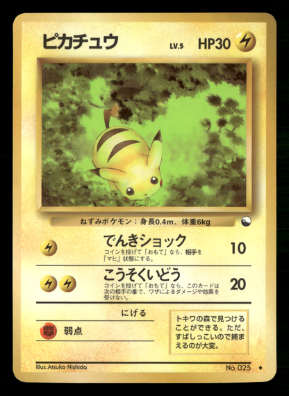Pikachu No.025 Glossy Vending Series 1 Japanese Pokemon LP