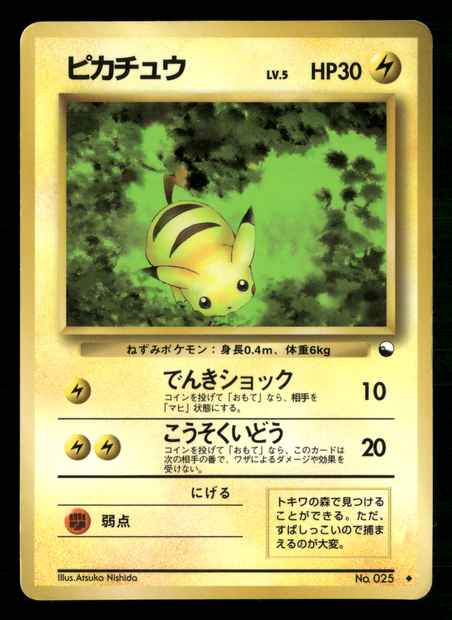 Pikachu No.025 Glossy Vending Series 1 Japanese Pokemon LP