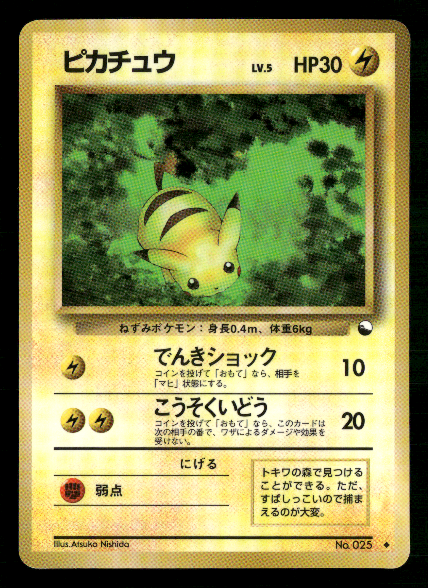 Pikachu No.025 Glossy Vending Series 1 Japanese Pokemon LP