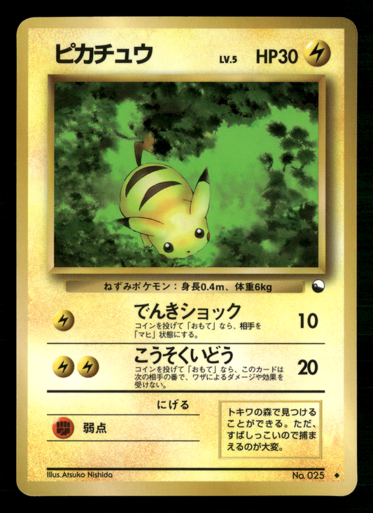 Pikachu No.025 Glossy Vending Series 1 Japanese Pokemon LP