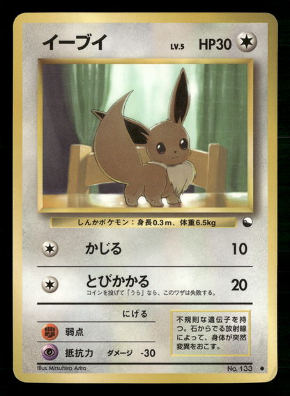 Eevee No.133 Glossy Vending Series 1 Japanese Pokemon LP
