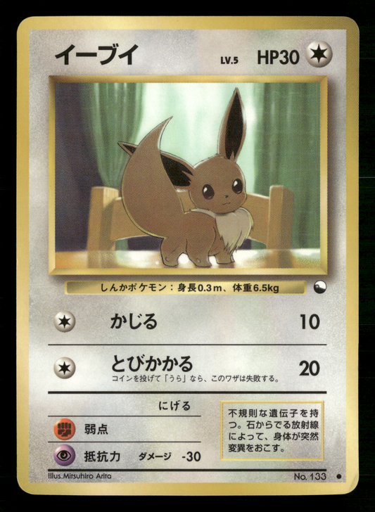 Eevee No.133 Glossy Vending Series 1 Japanese Pokemon LP