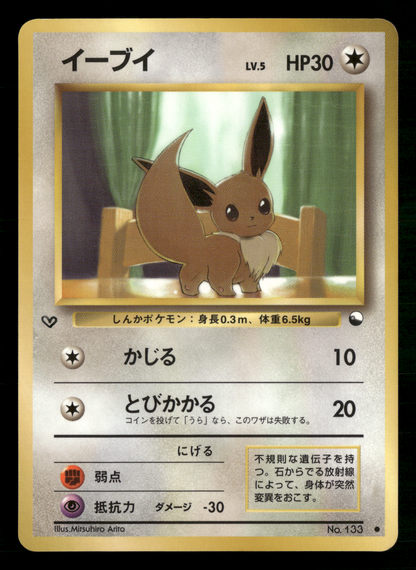 Eevee No.133 Glossy Vending Series 1 Japanese Pokemon LP