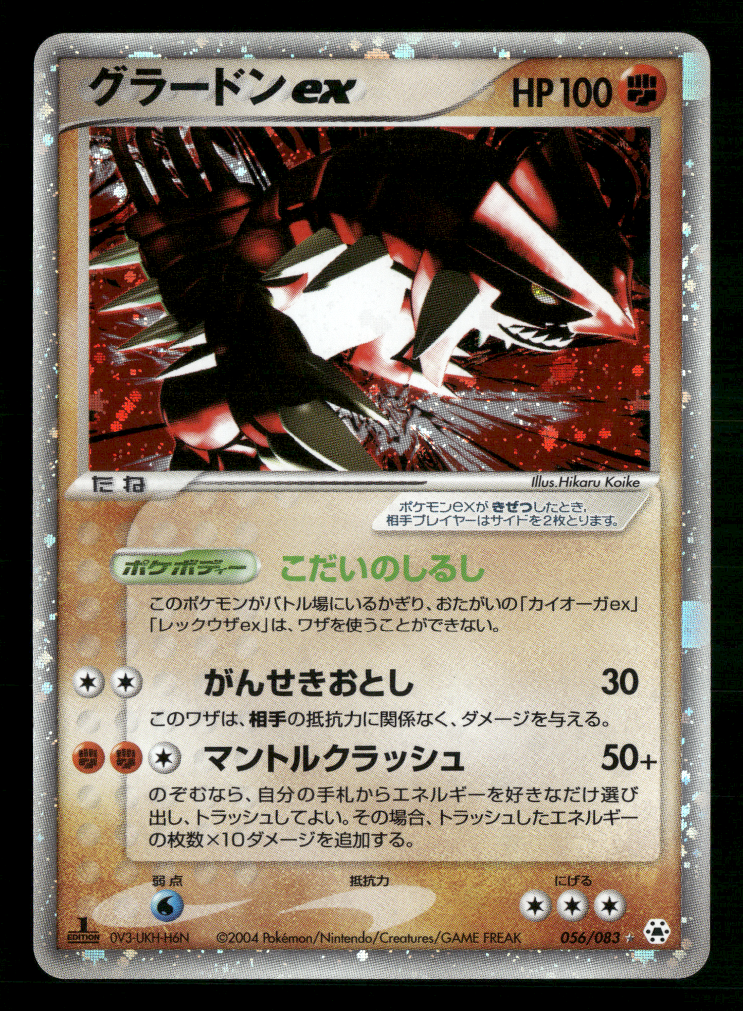 Groudon EX 056/083 1st Edition Undone Seal Japanese Pokemon LP